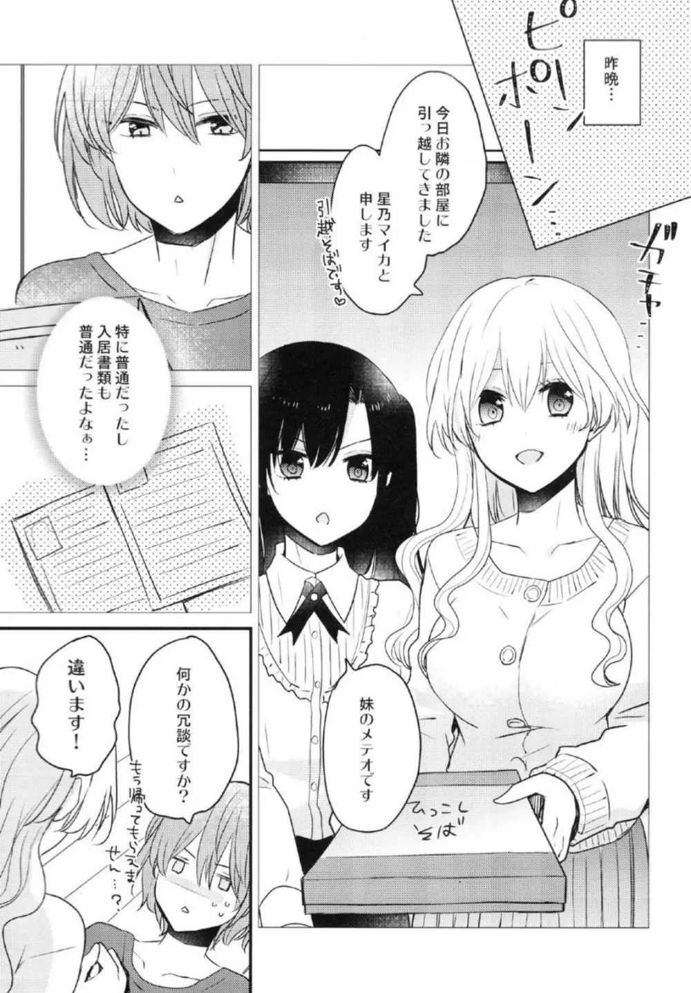 ふたなり姉妹に侵略されて困っています! Page.7