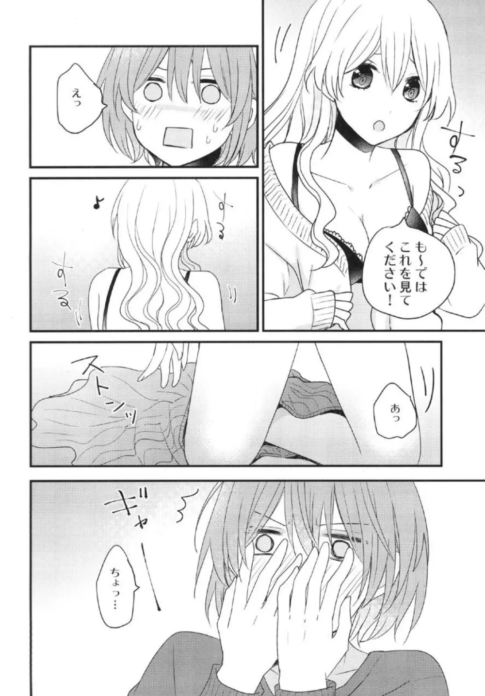 ふたなり姉妹に侵略されて困っています! Page.8