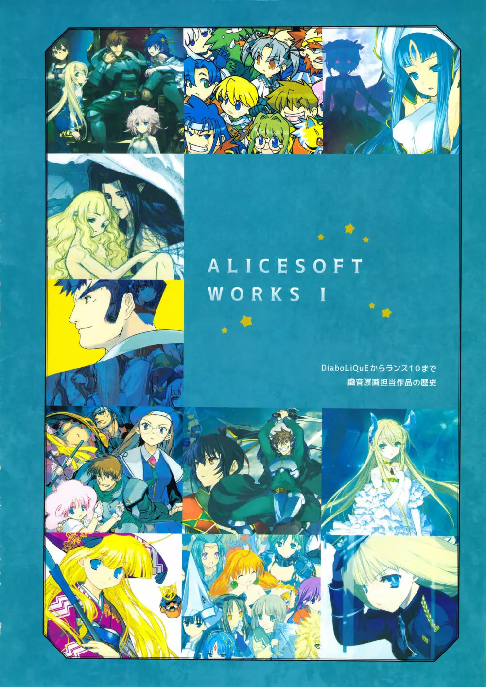 ALICESOFT CREATOR WORKS Vol.2 織音画集 -織音計画- Page.4