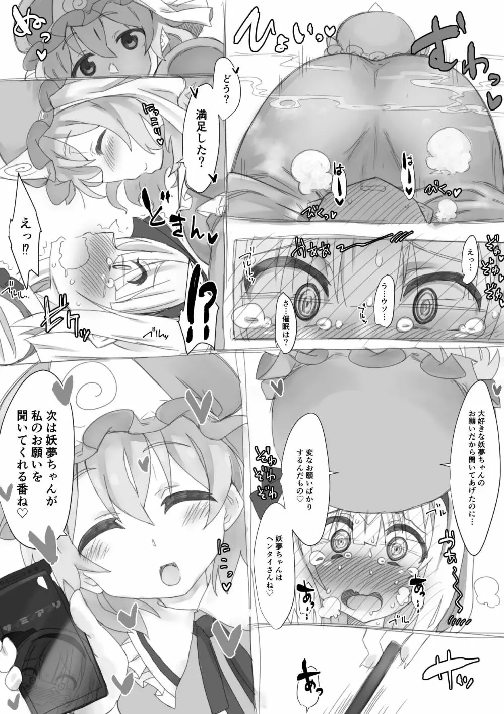 催眠アプリを手に入れた妖夢ちゃんが幽々子様にオナラさせる話 Page.10