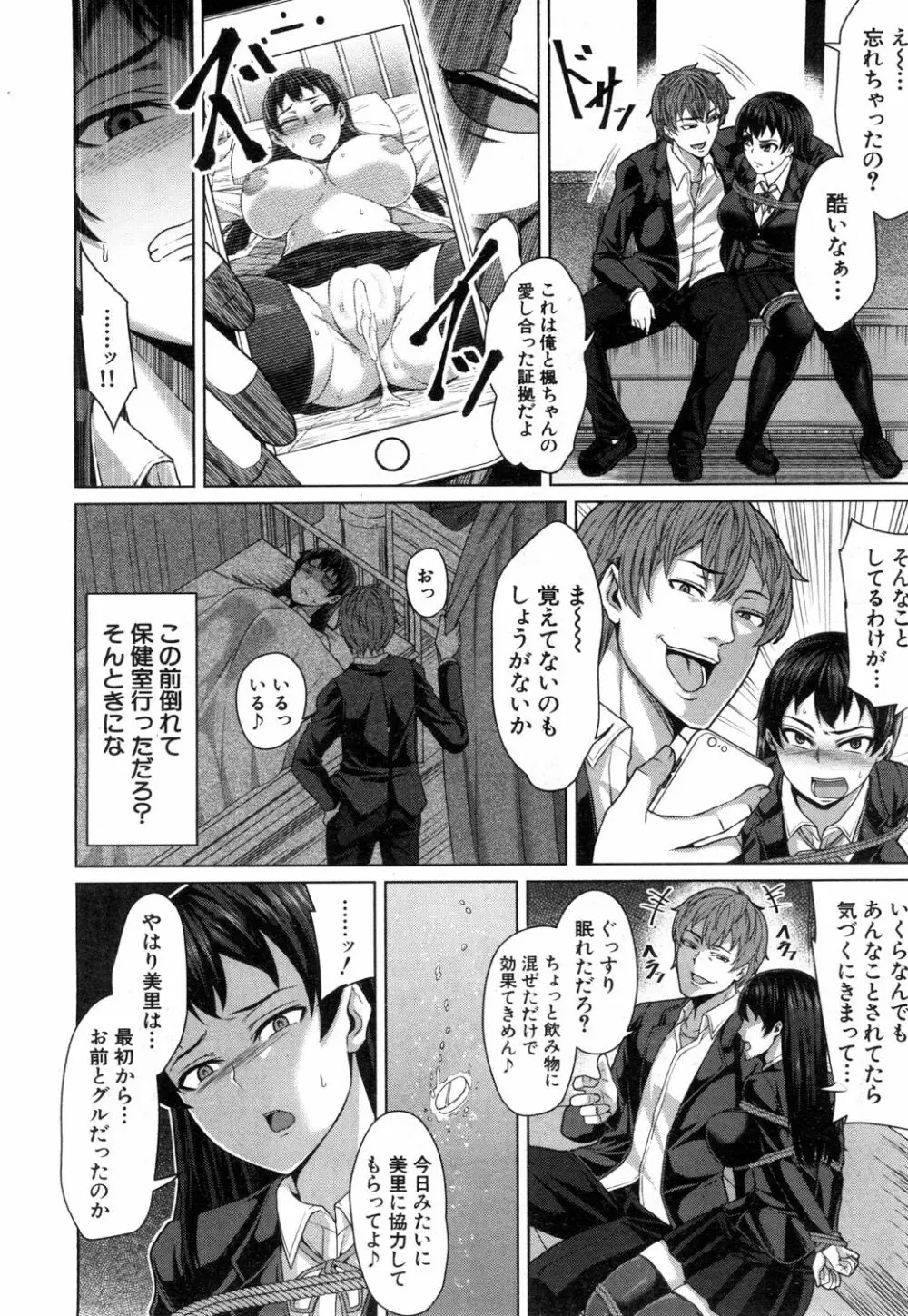 アイツだけが知ってる私の全て Page.10