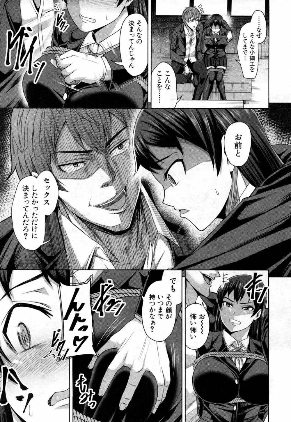 アイツだけが知ってる私の全て Page.13