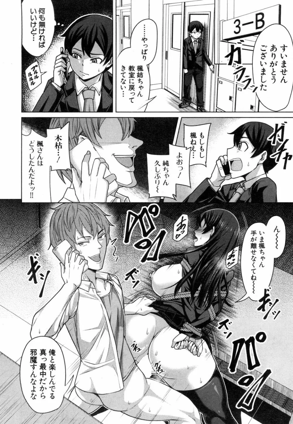 アイツだけが知ってる私の全て Page.26