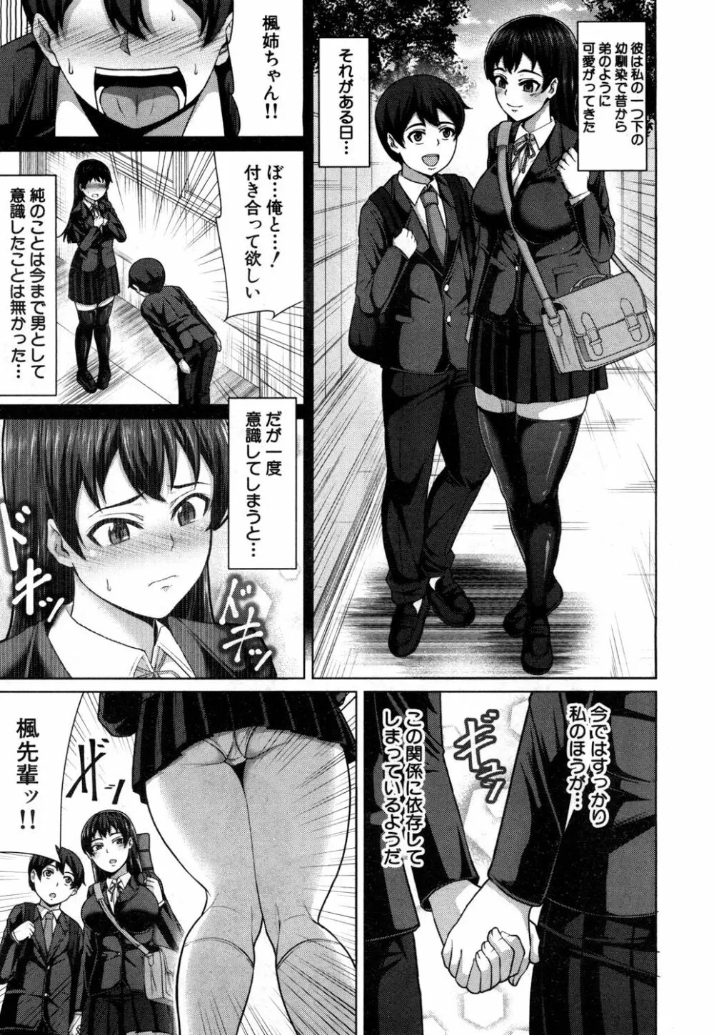 アイツだけが知ってる私の全て Page.3