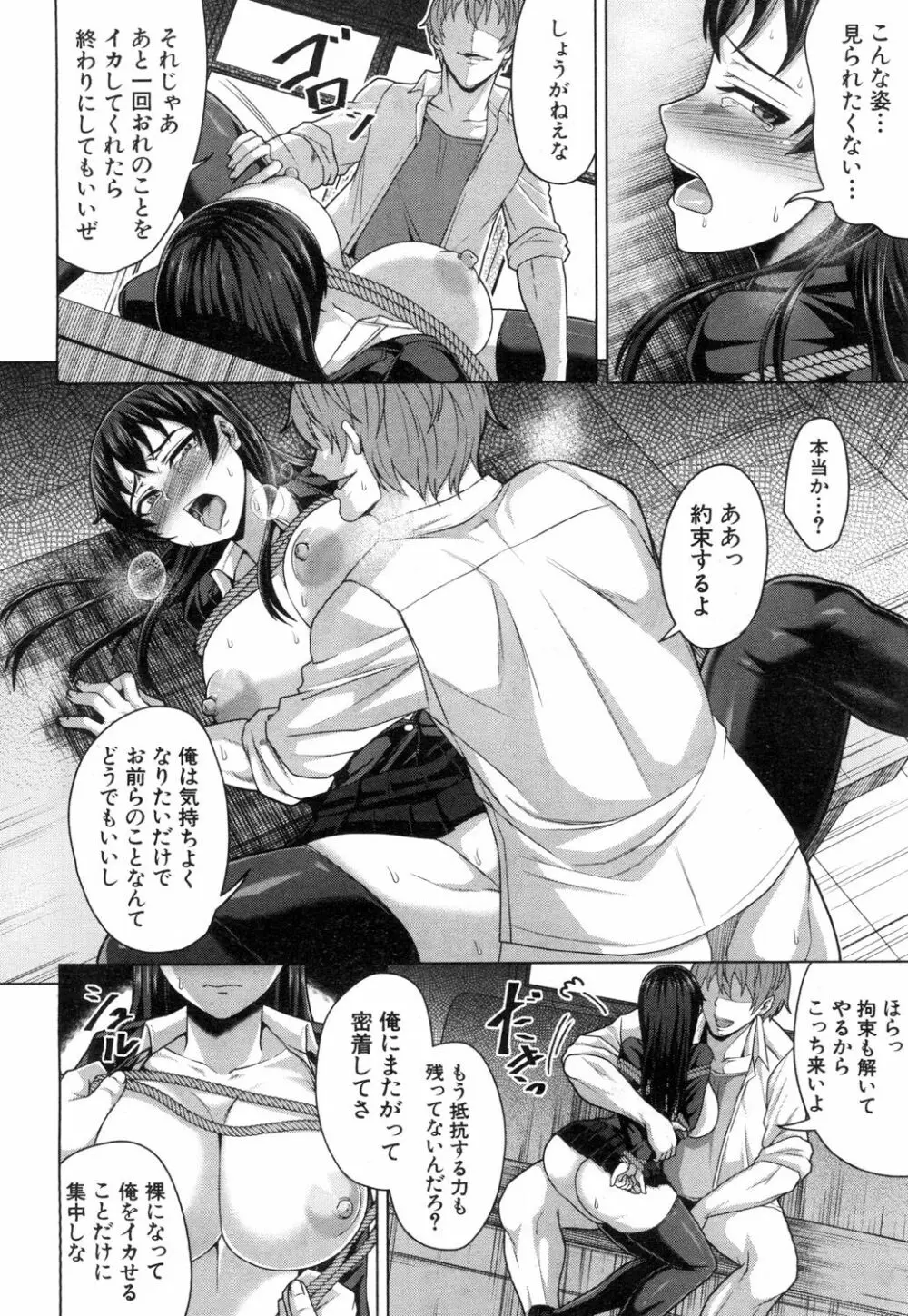 アイツだけが知ってる私の全て Page.30