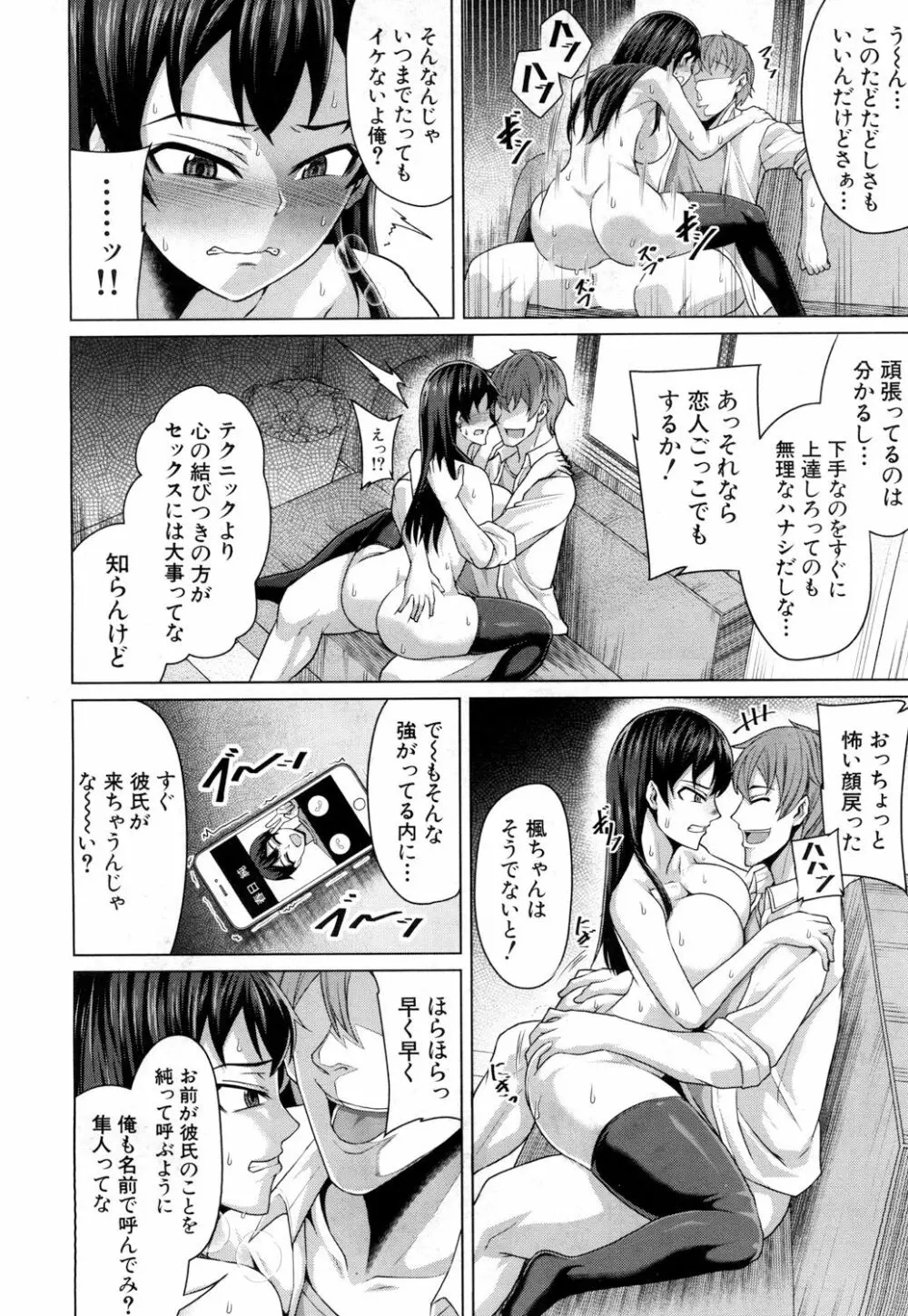 アイツだけが知ってる私の全て Page.32