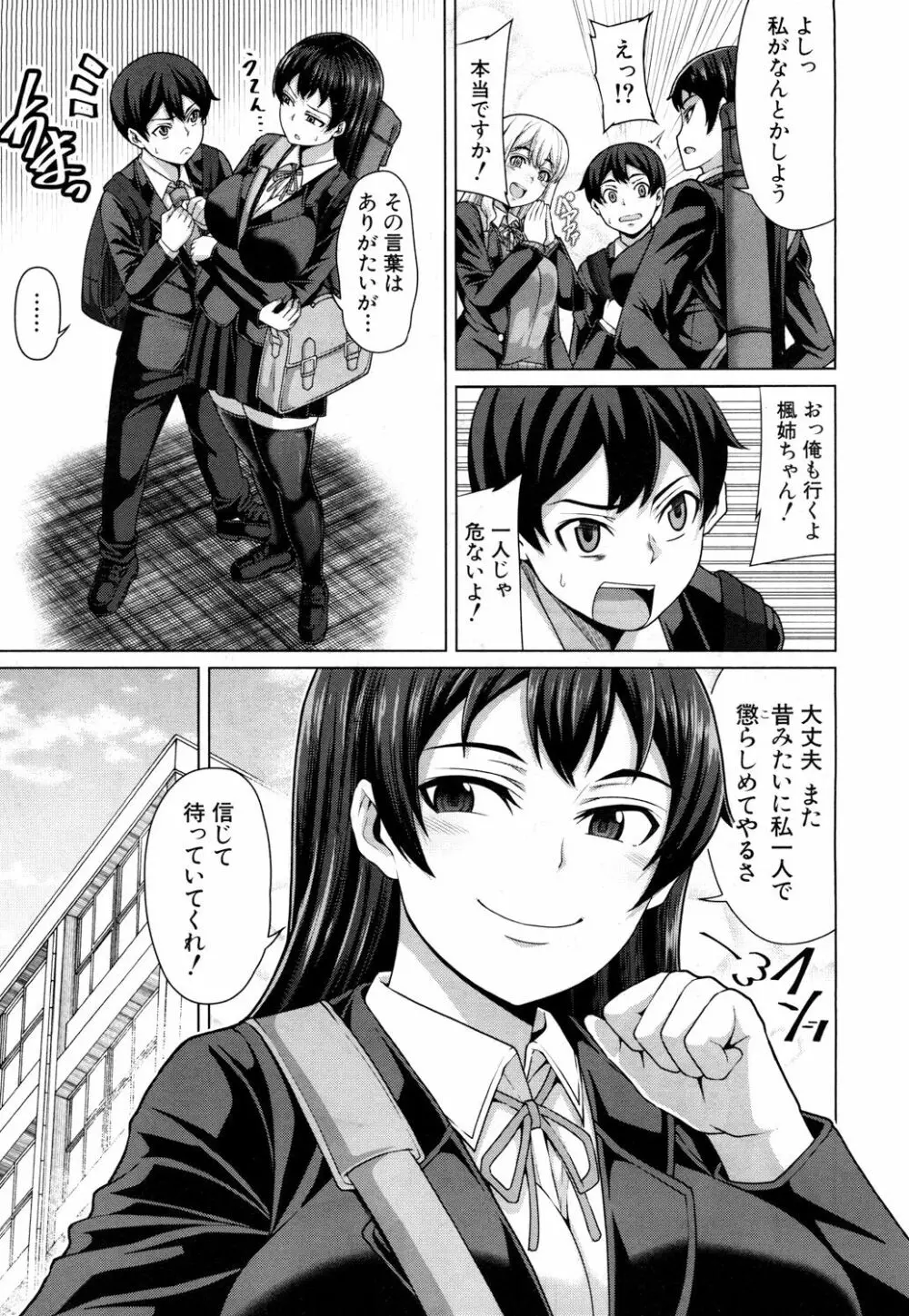 アイツだけが知ってる私の全て Page.5