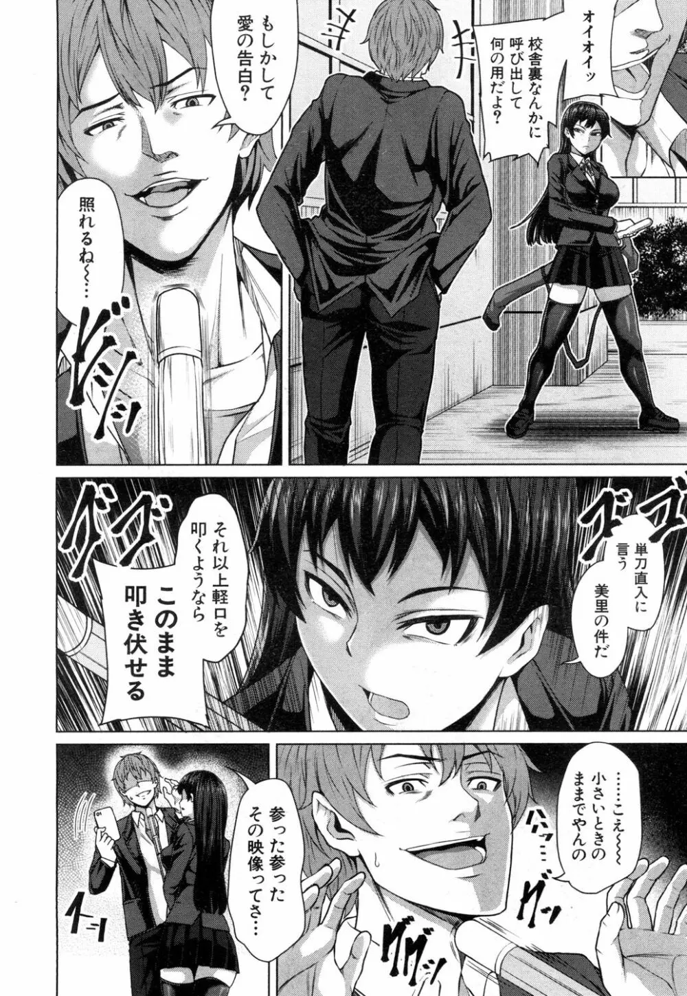 アイツだけが知ってる私の全て Page.6