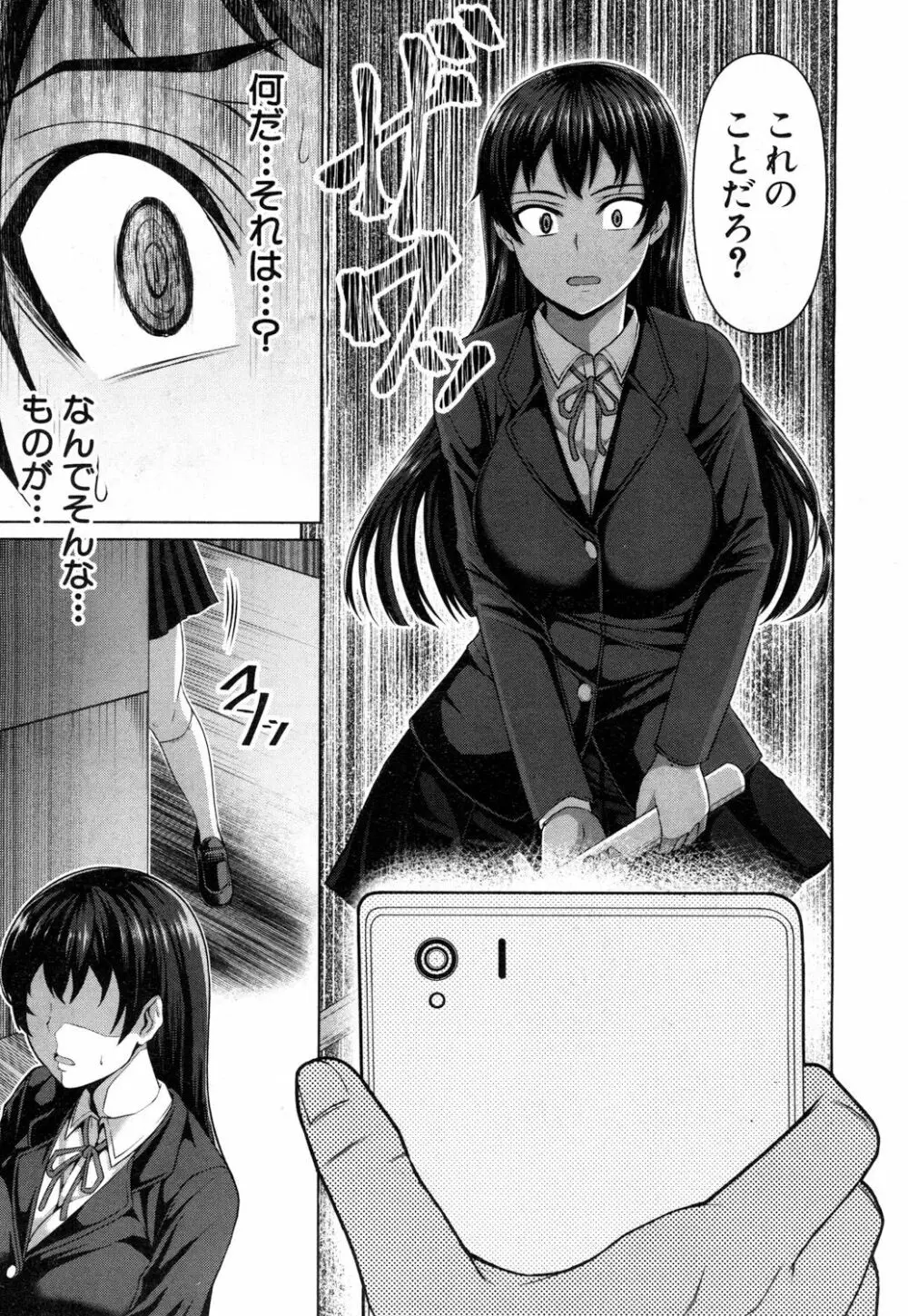 アイツだけが知ってる私の全て Page.7