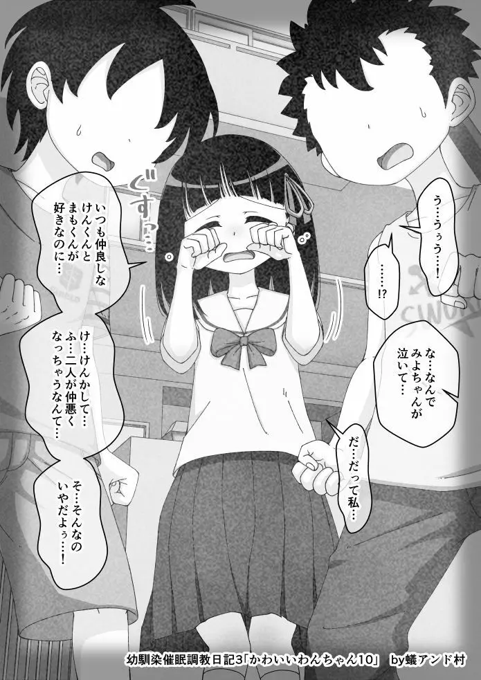 幼馴染催眠調教日記 Page.240