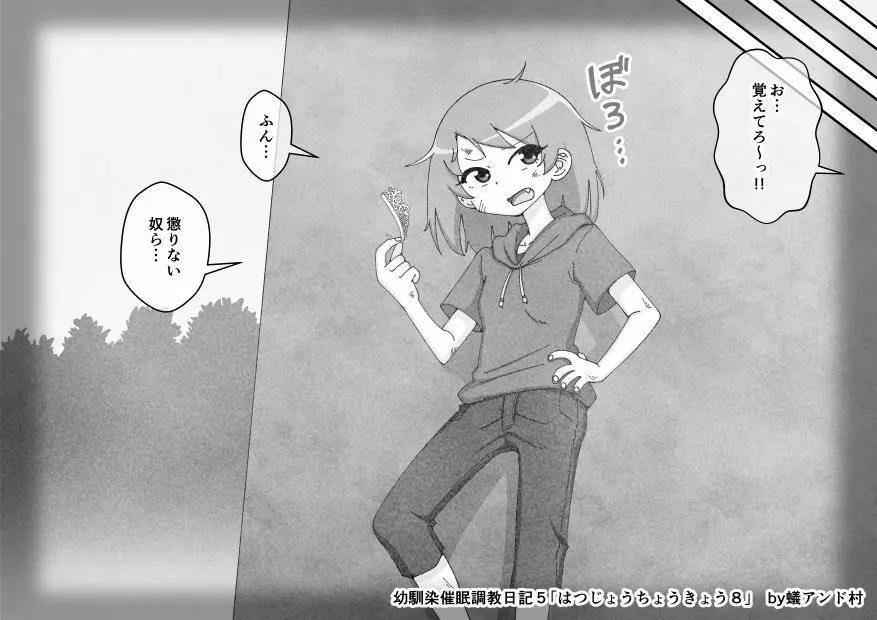 幼馴染催眠調教日記 Page.591