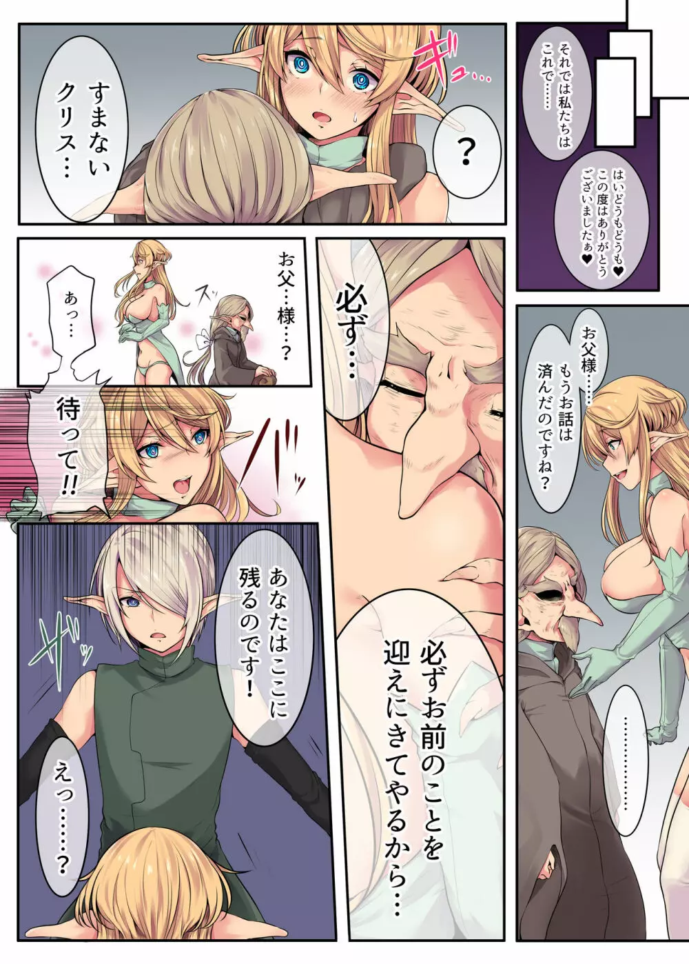 エルフの末路～処女から娼婦堕ちする200年間～ Page.5