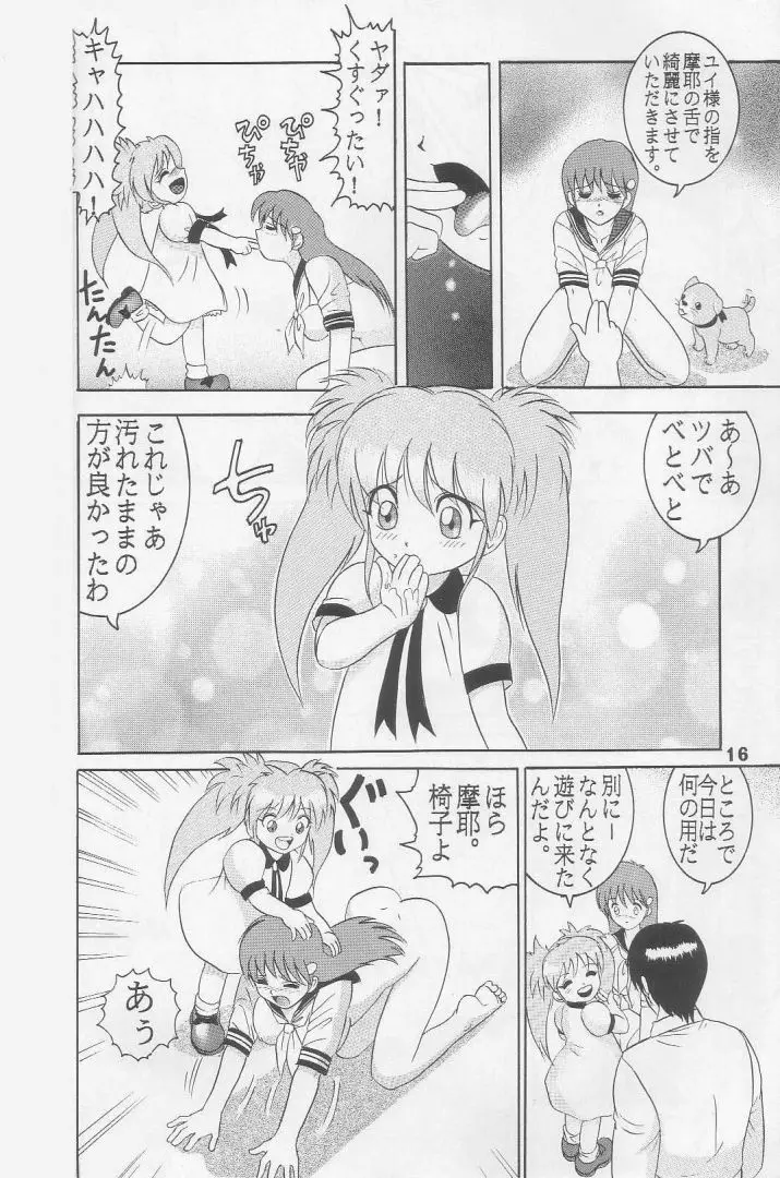 人徳の研究5 Page.14