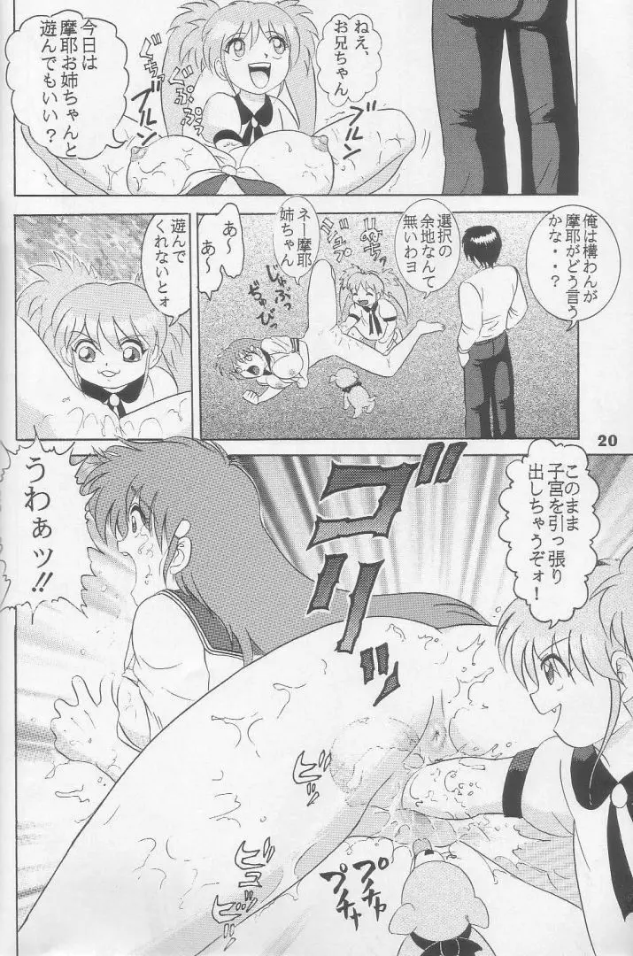 人徳の研究5 Page.18