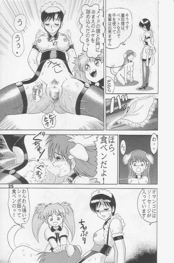 人徳の研究5 Page.23