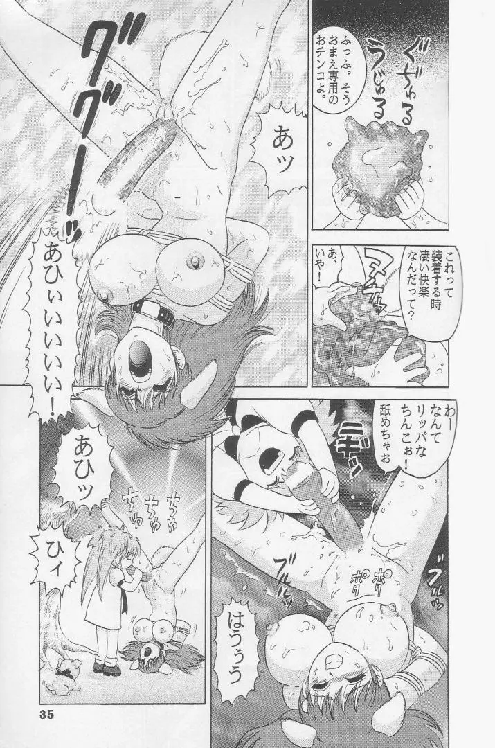 人徳の研究5 Page.33