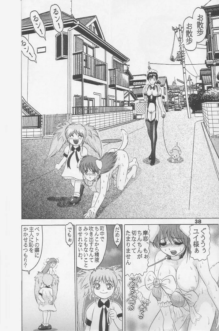 人徳の研究5 Page.36