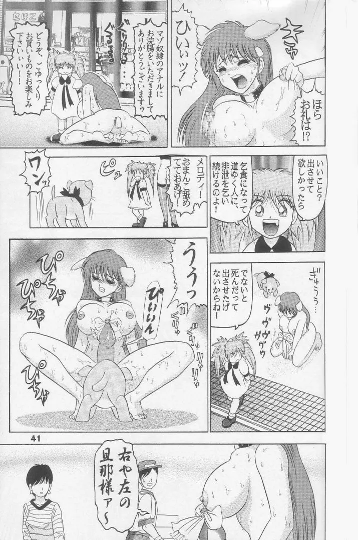 人徳の研究5 Page.39