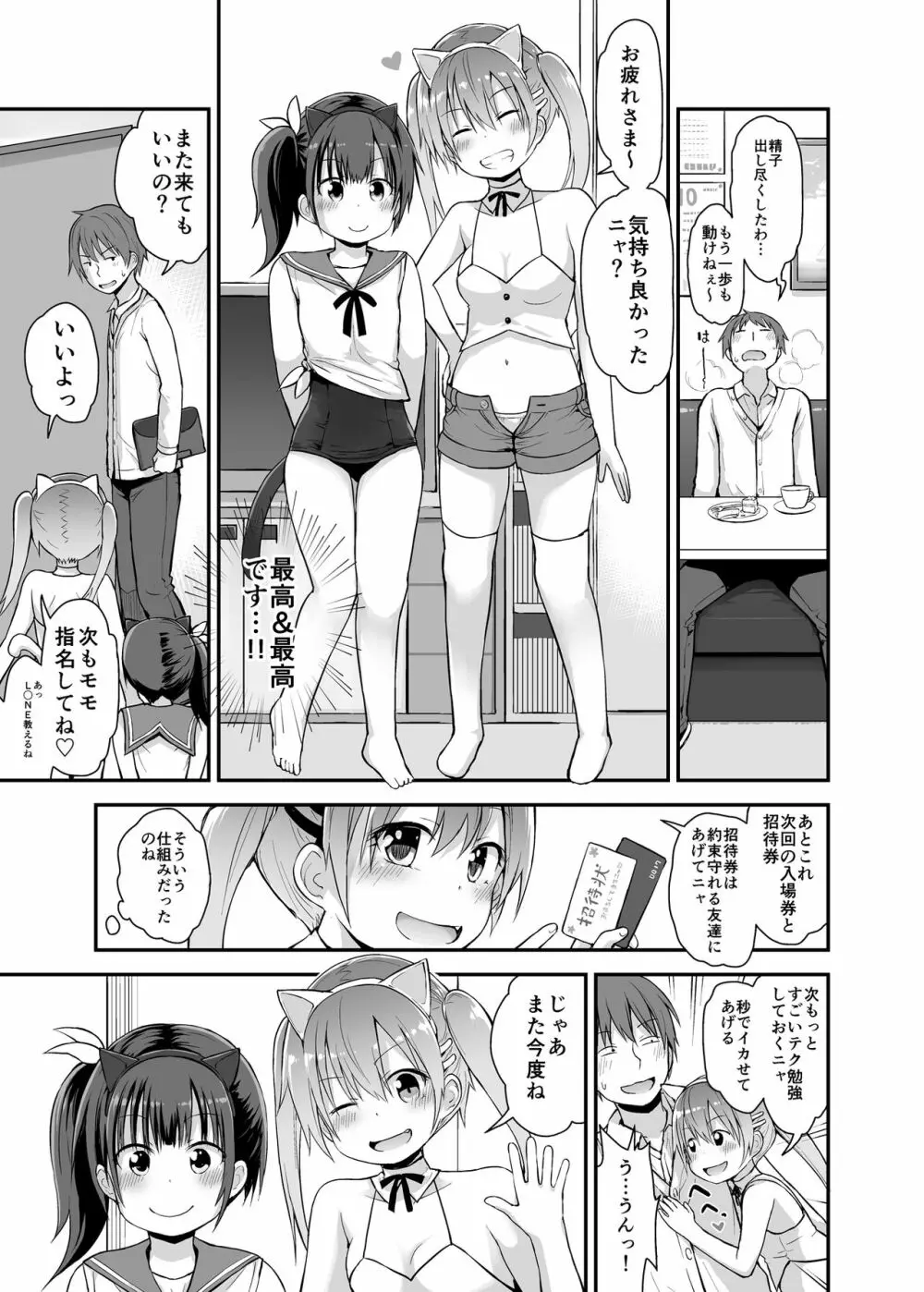 ロリソープでぬきぬきしよっ♥ Page.23