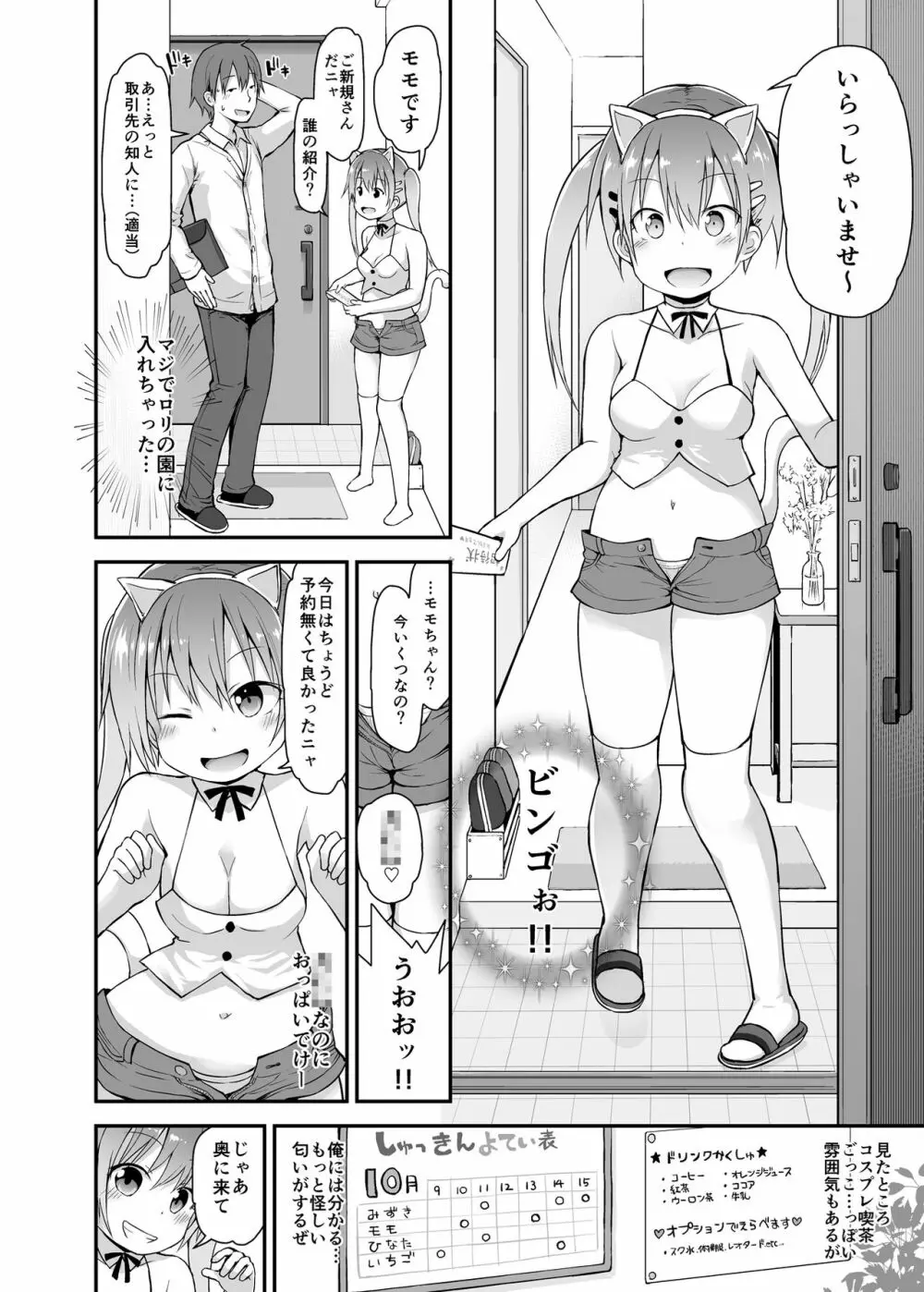 ロリソープでぬきぬきしよっ♥ Page.4