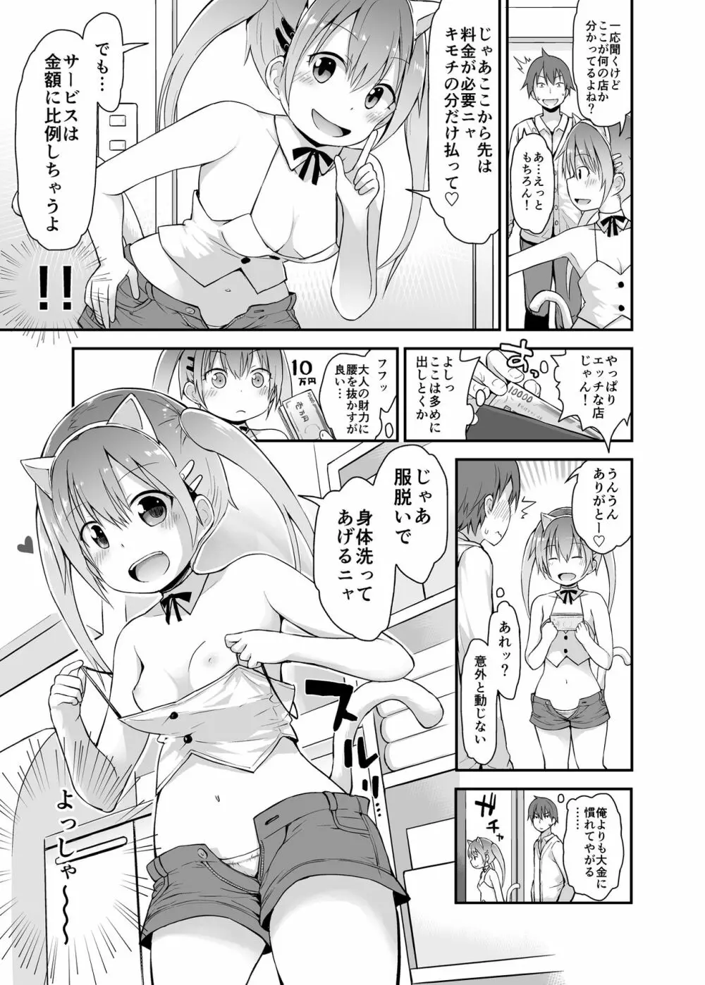 ロリソープでぬきぬきしよっ♥ Page.5