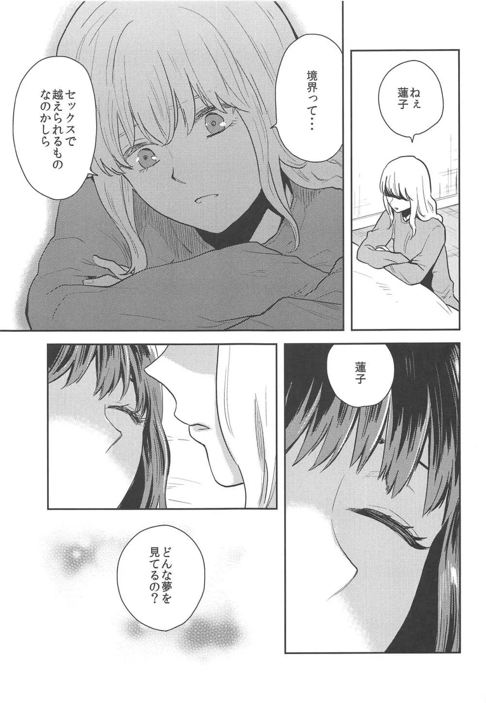 はじめてのよる Page.20