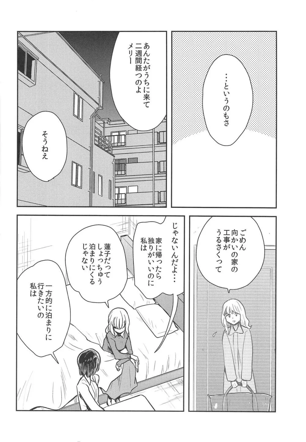 はじめてのよる Page.5