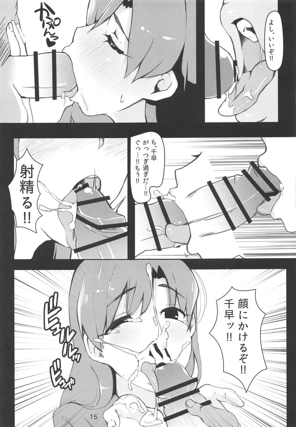 千早とイチャラブエッチする本～温泉編～ Page.14