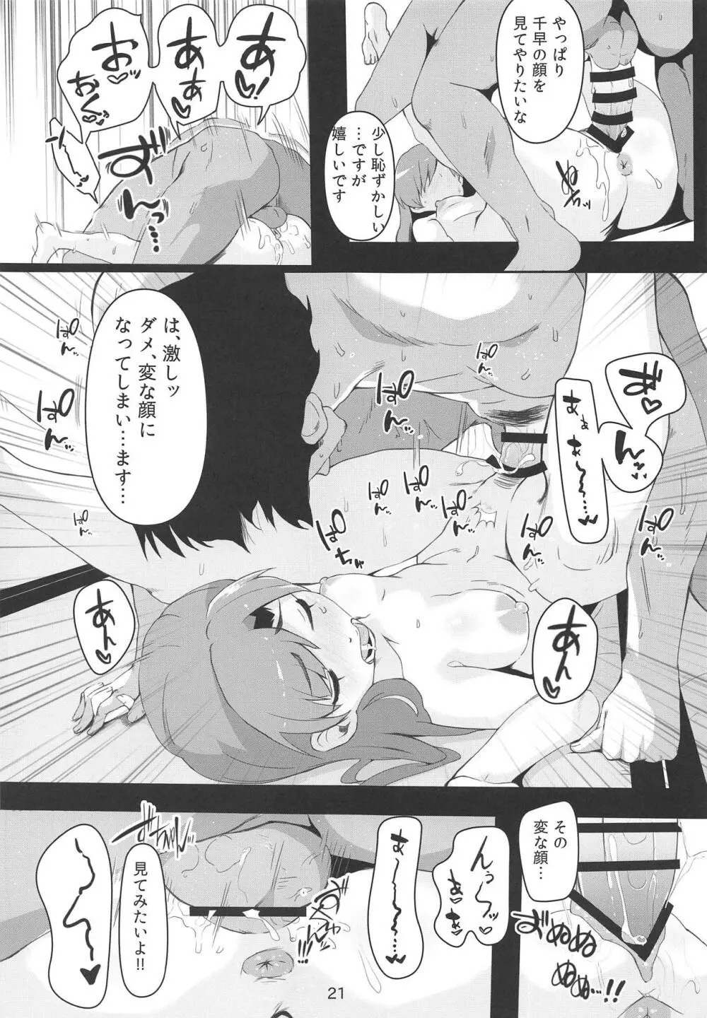 千早とイチャラブエッチする本～温泉編～ Page.20