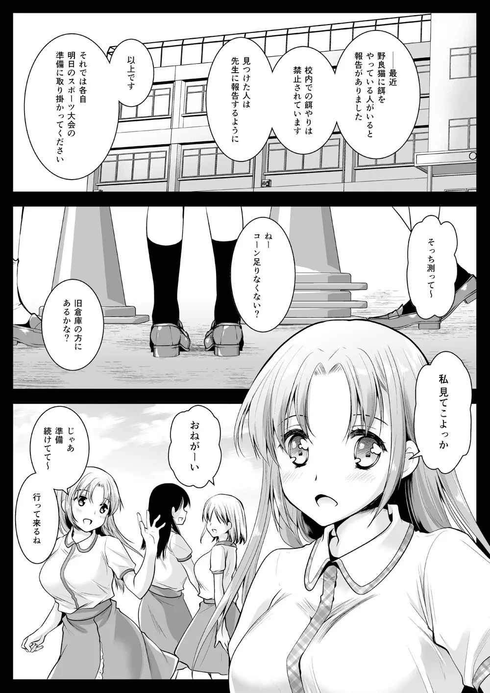 制服触手11 Page.2