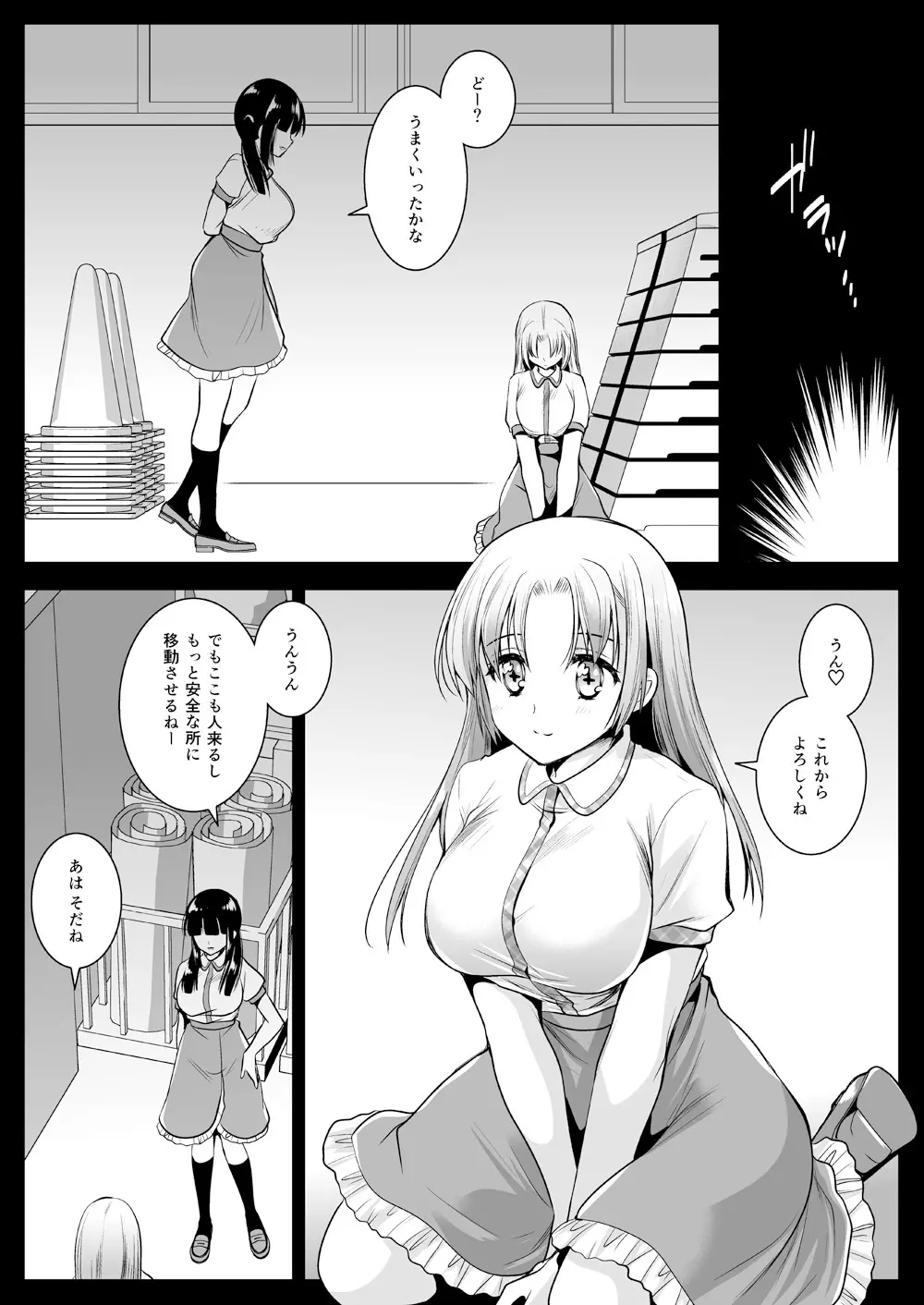 制服触手11 Page.20