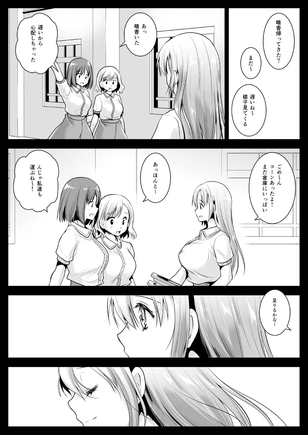 制服触手11 Page.21