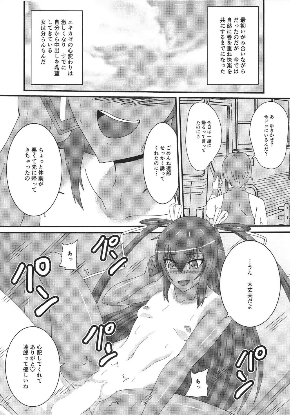 ふうまに全てを捧げます♥ Page.14