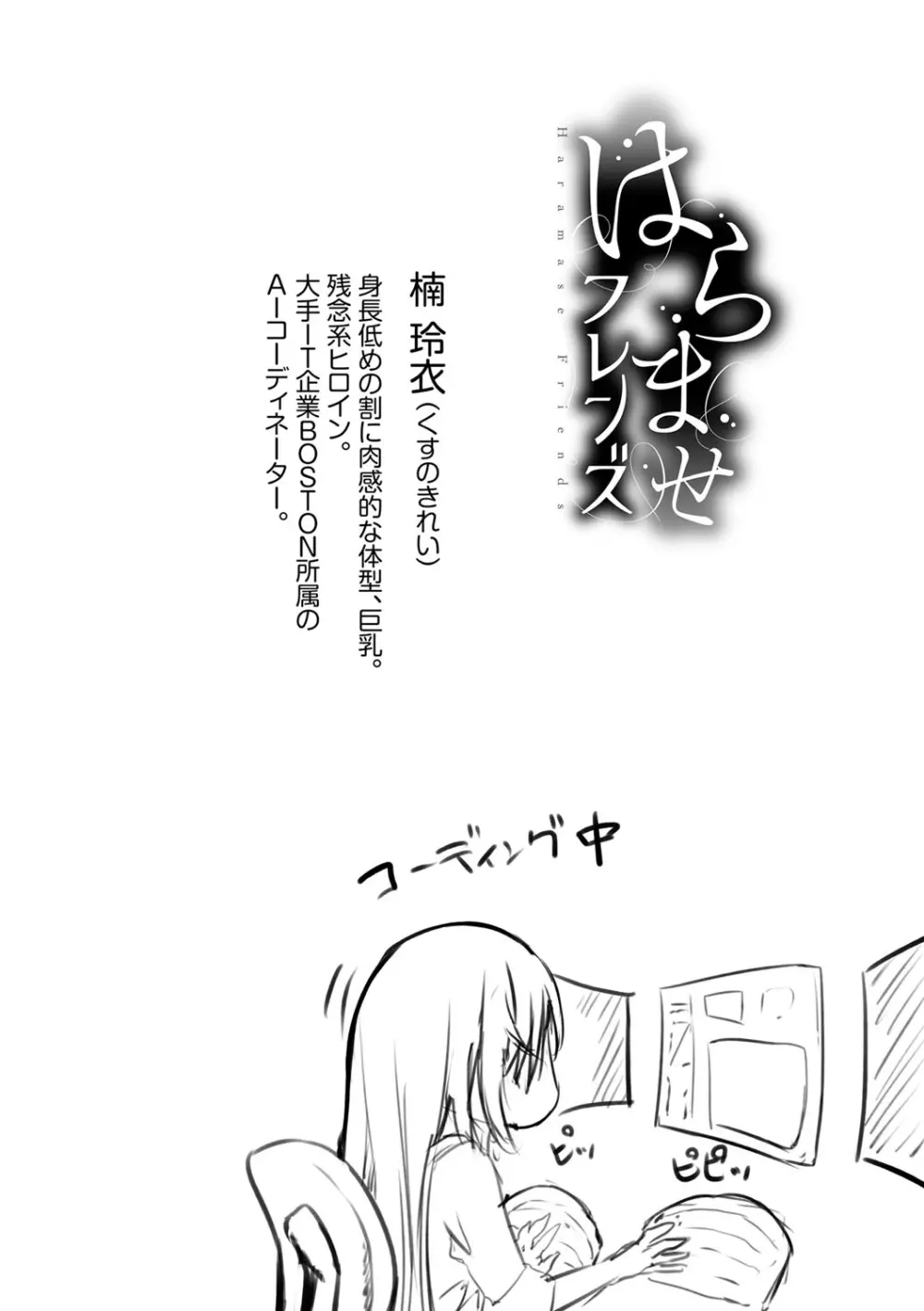 はらませフレンズ Page.139