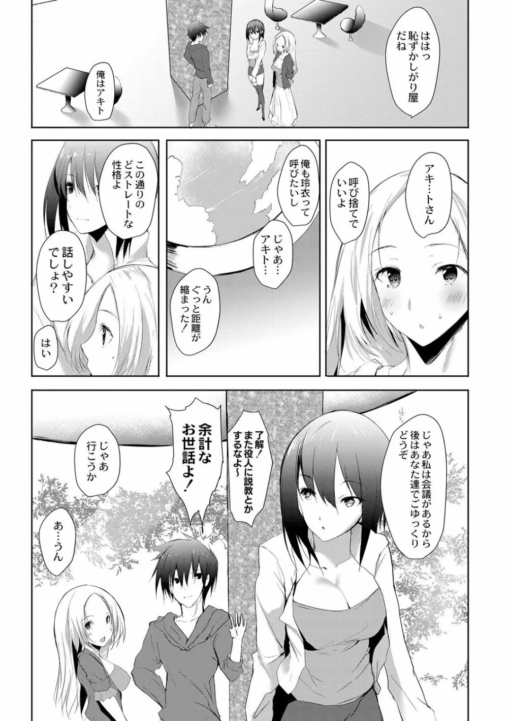 はらませフレンズ Page.142