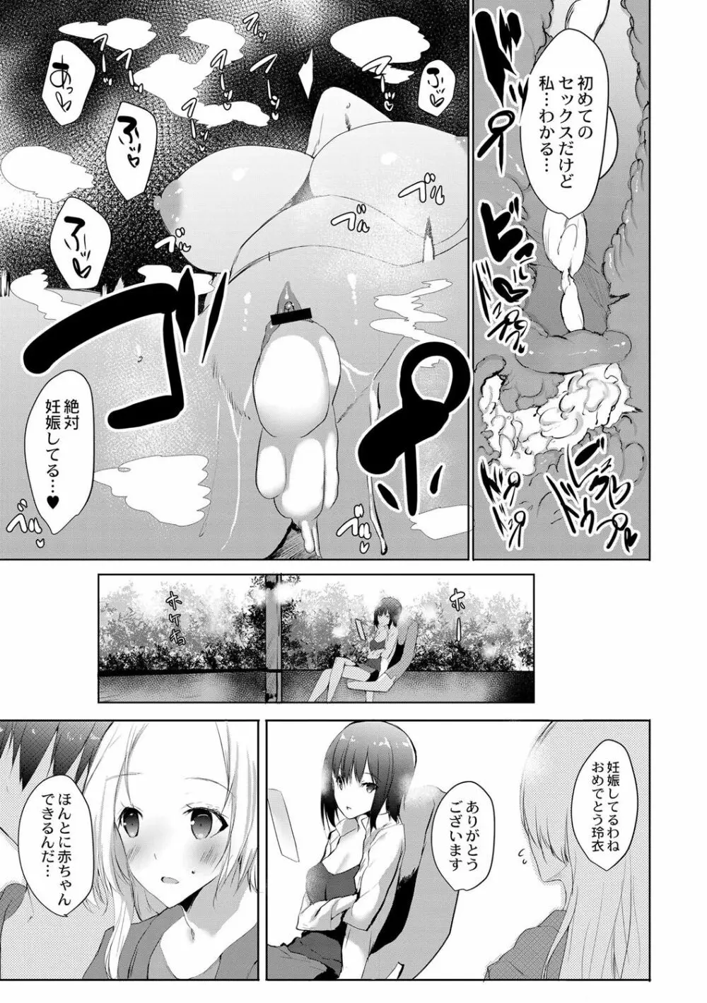 はらませフレンズ Page.162