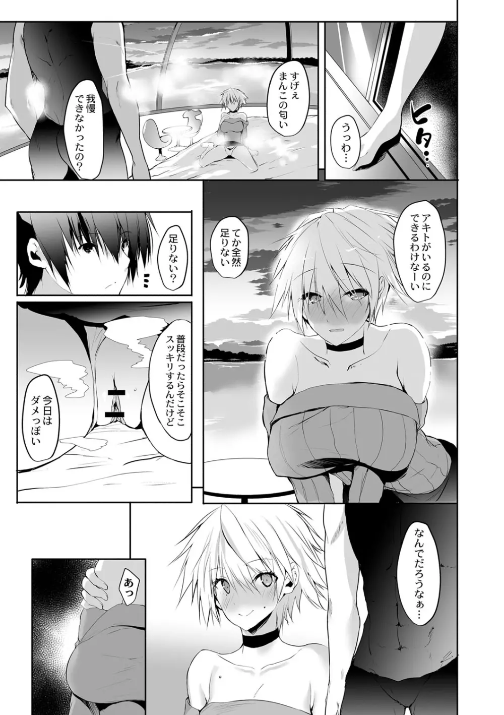 はらませフレンズ Page.172