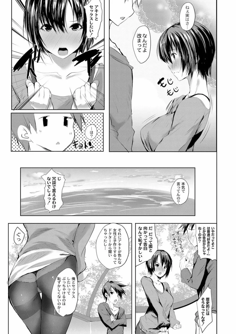 はらませフレンズ Page.38