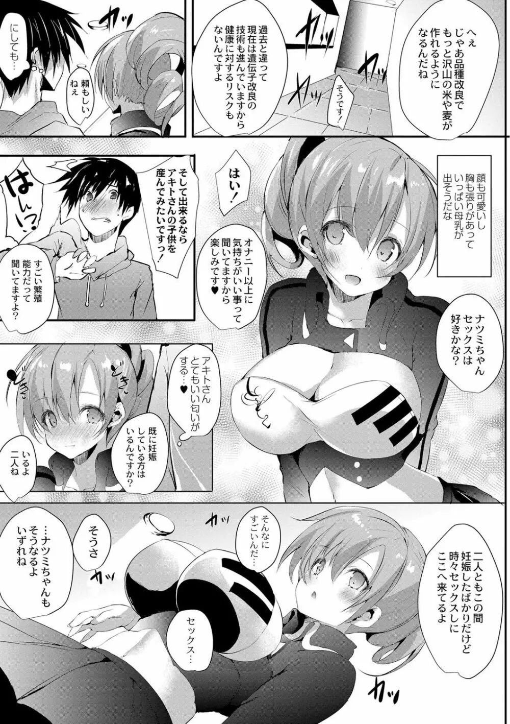 はらませフレンズ Page.62