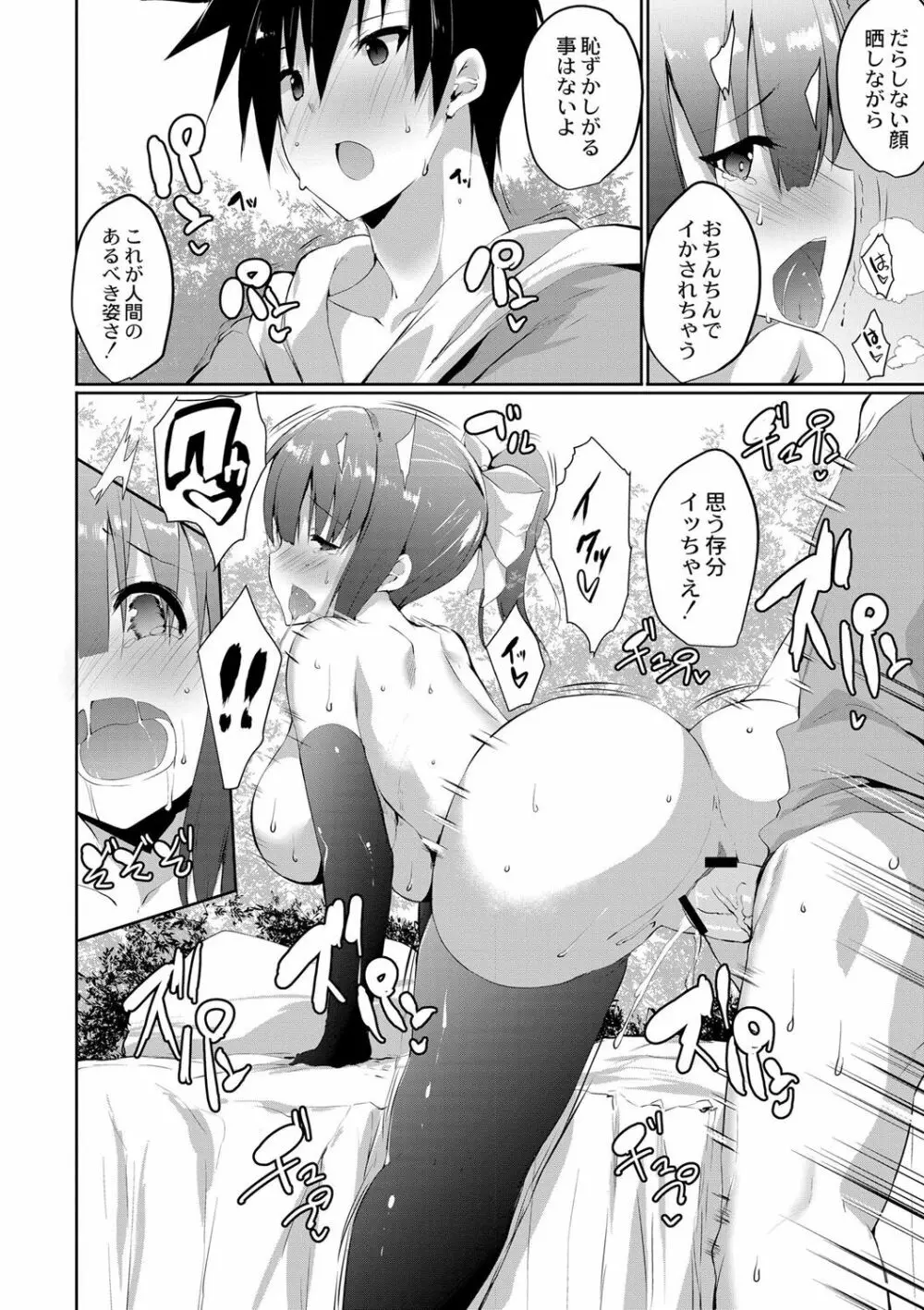 はらませフレンズ Page.91