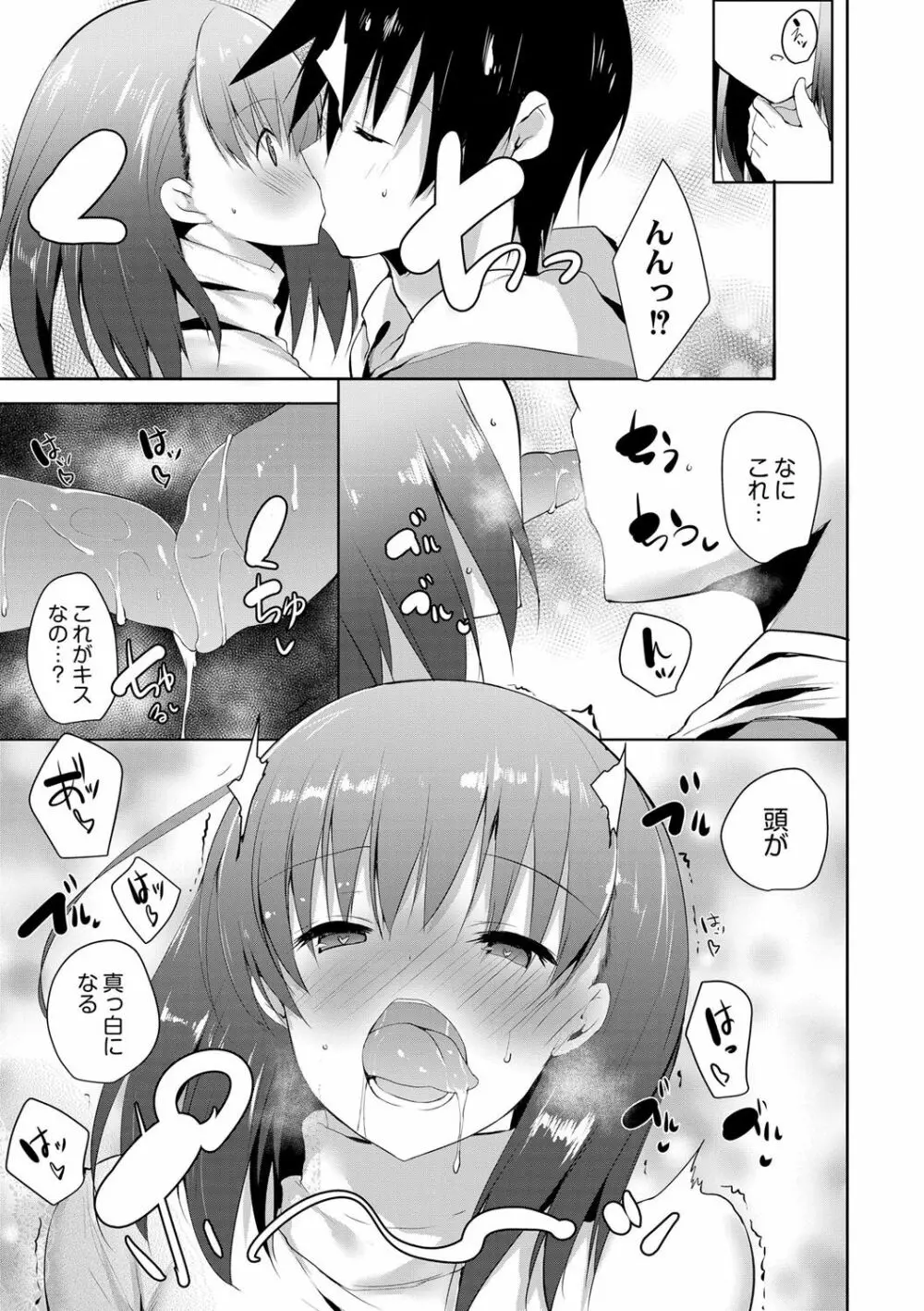 はらませフレンズ Page.98