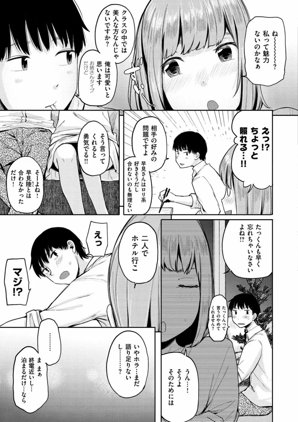 お友達から Page.101