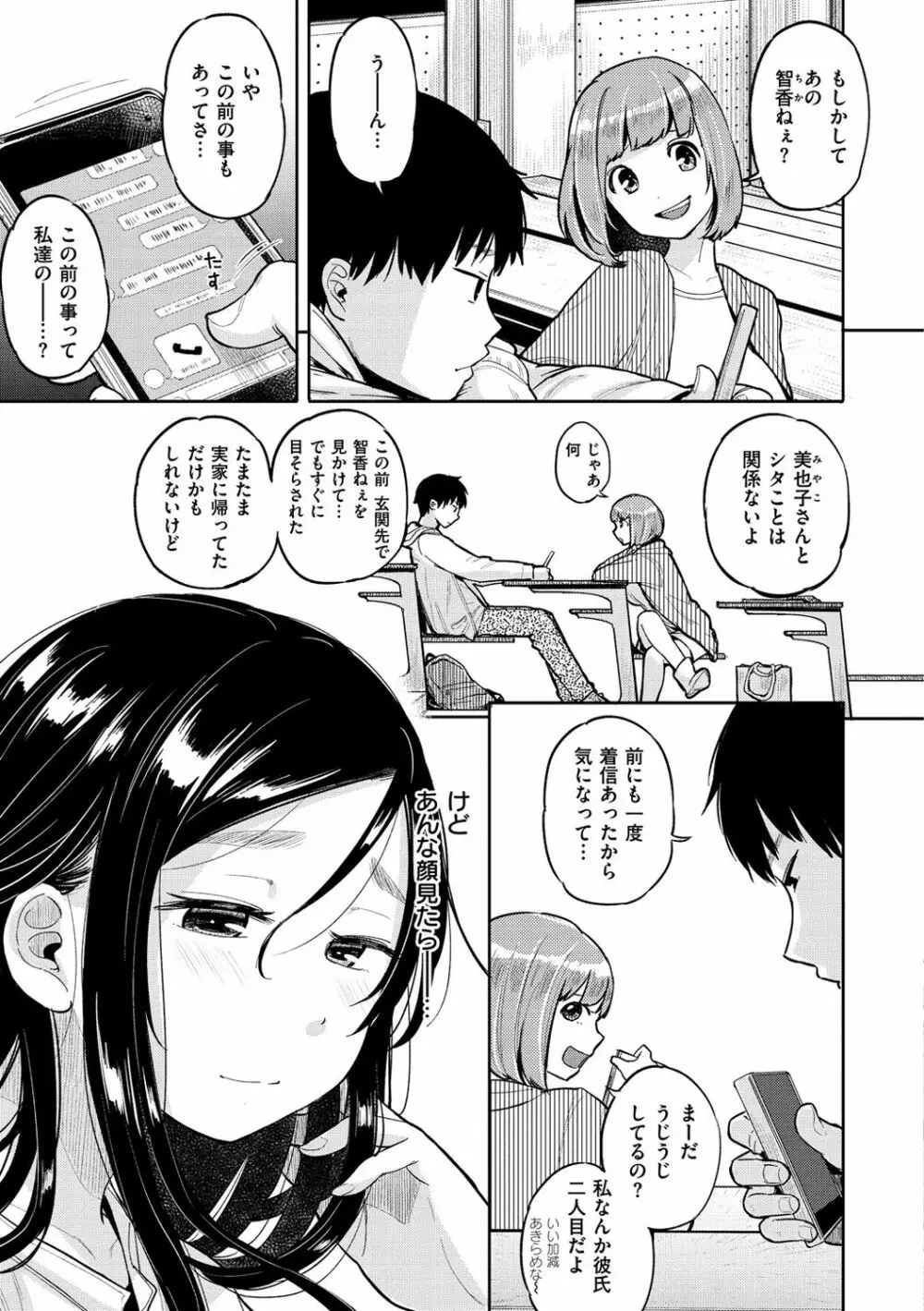 お友達から Page.117