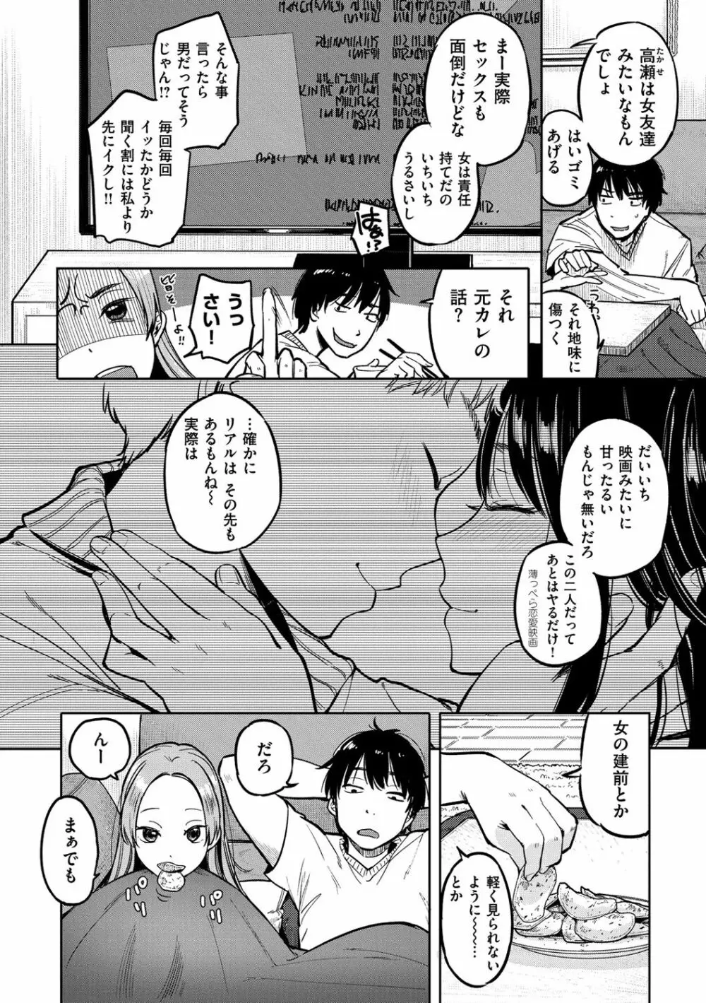 お友達から Page.12