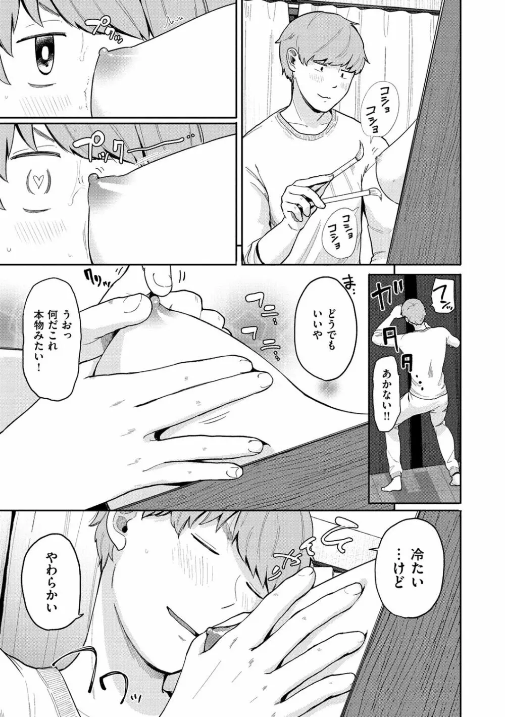 お友達から Page.137