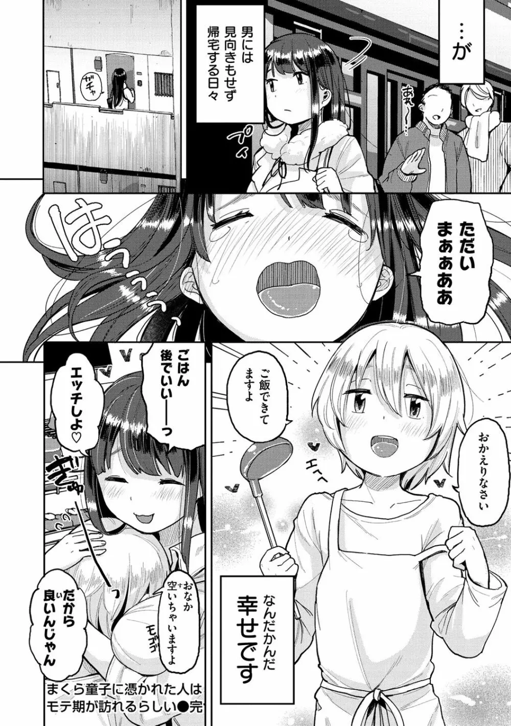 お友達から Page.186