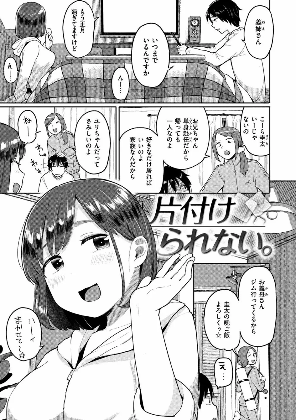 お友達から Page.41