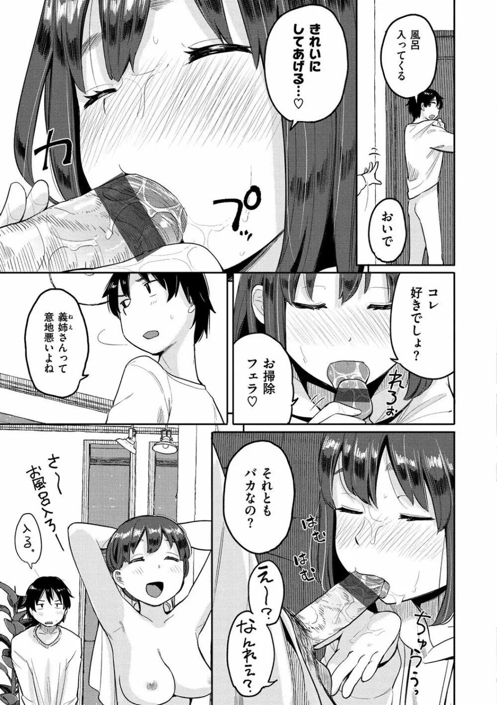 お友達から Page.59