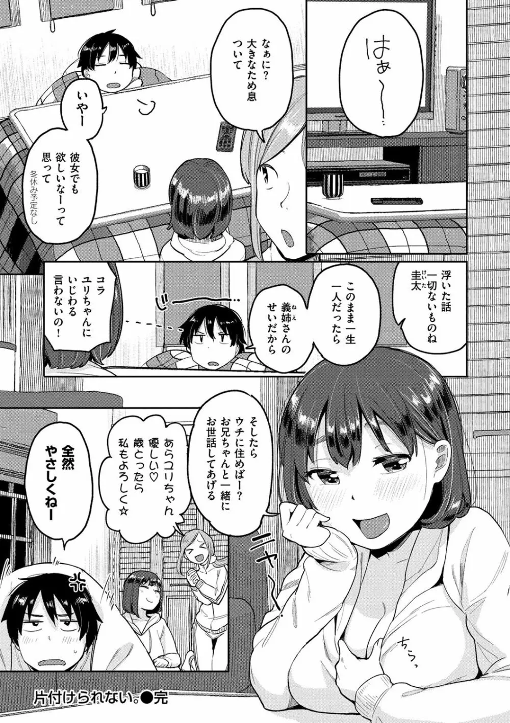 お友達から Page.60