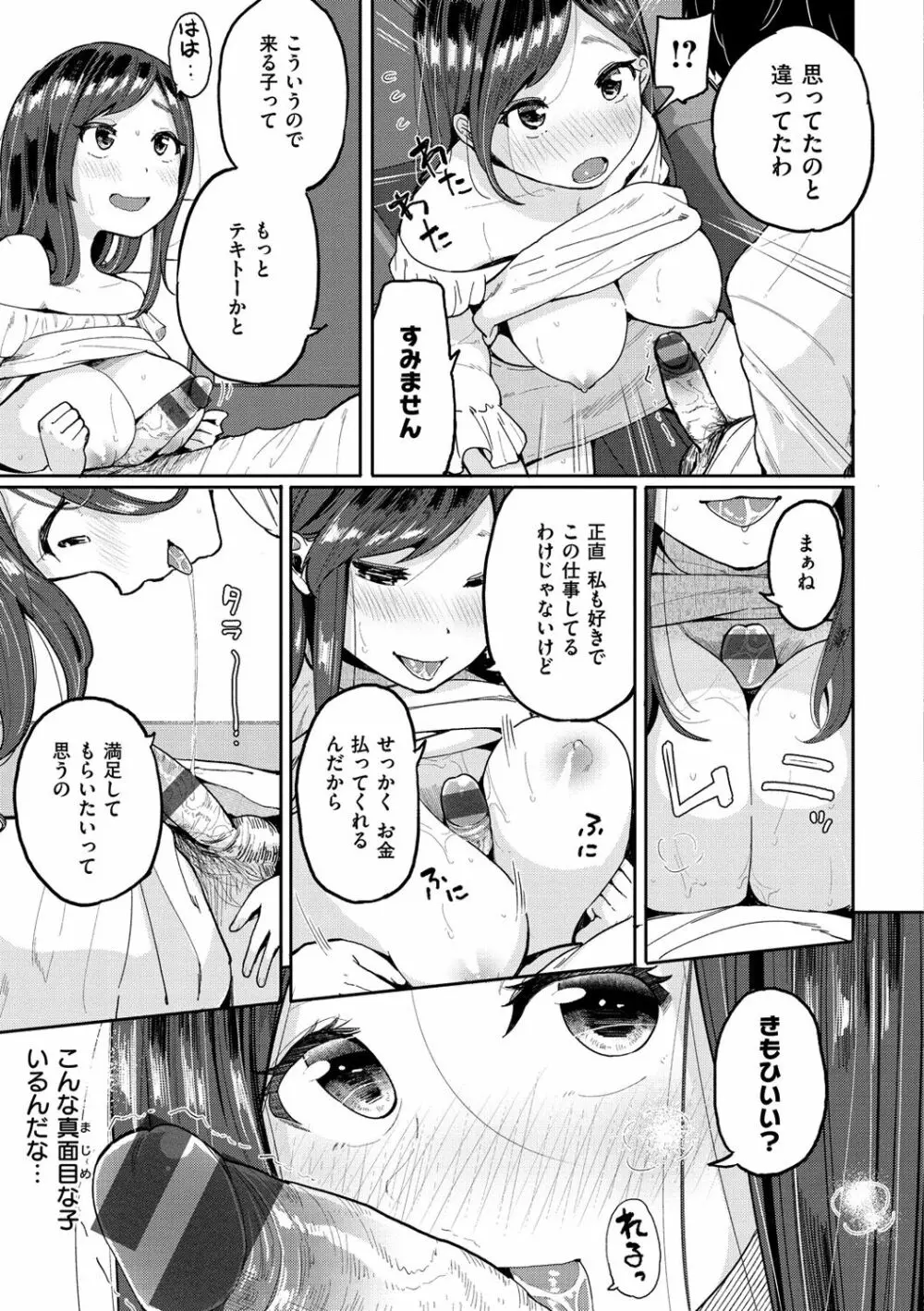 お友達から Page.81